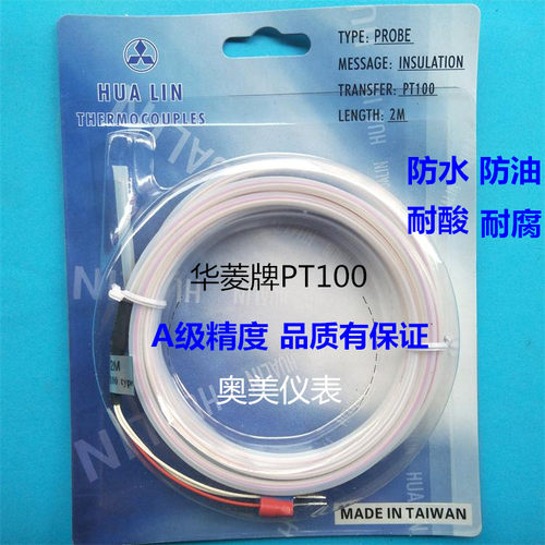 华菱hualin铁氟龙热电偶感温探头