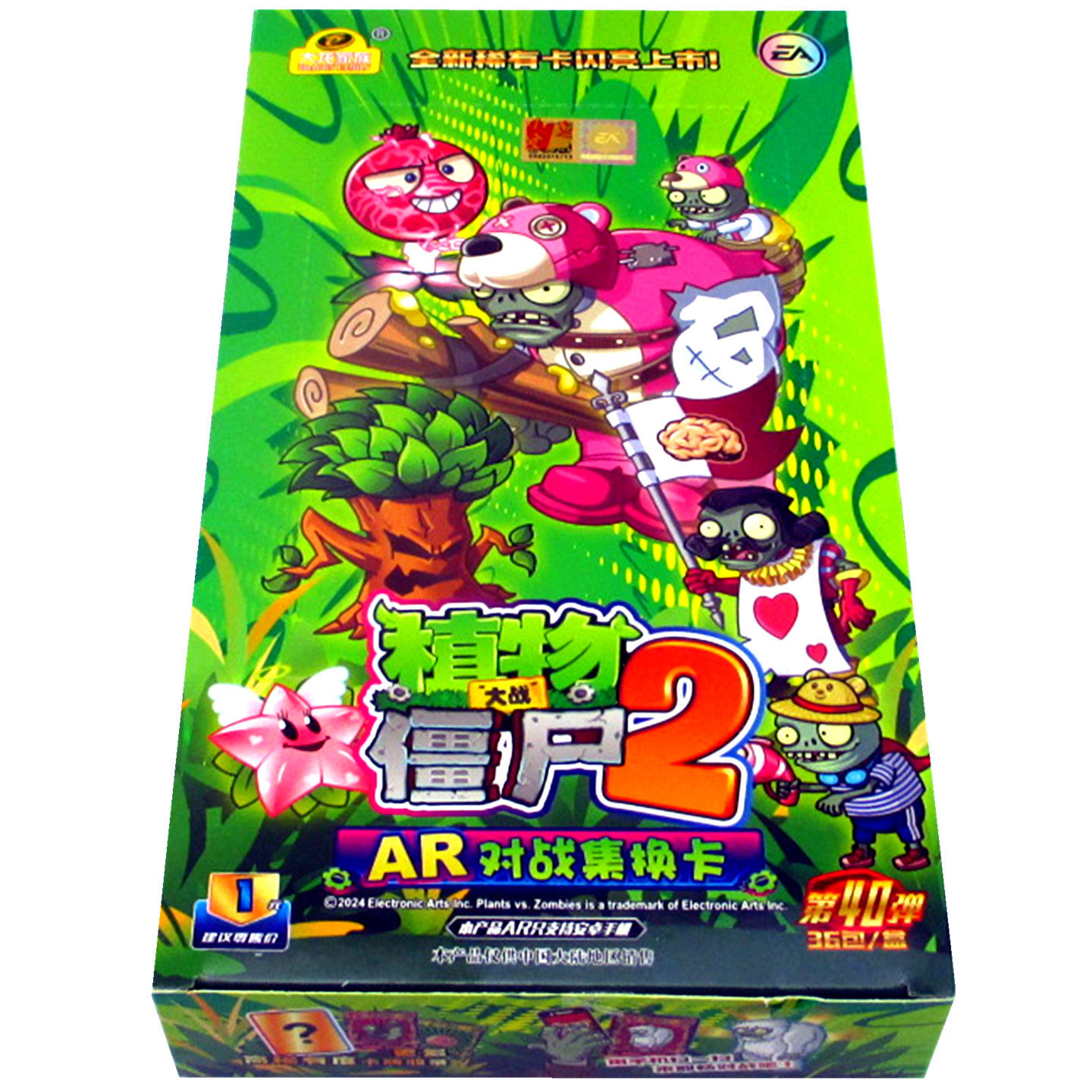 大龙家族植物大战僵尸2卡片蓝钻版AR对战卡牌稀有收藏卡儿童玩具