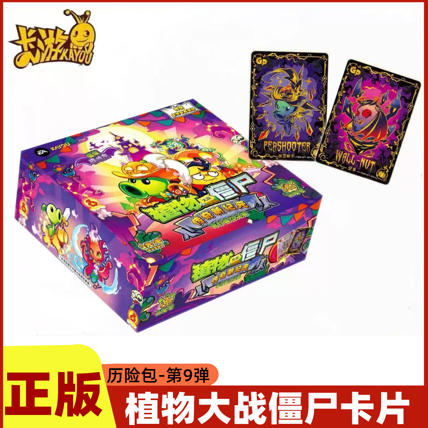 卡游植物大战僵尸卡片超时空历险