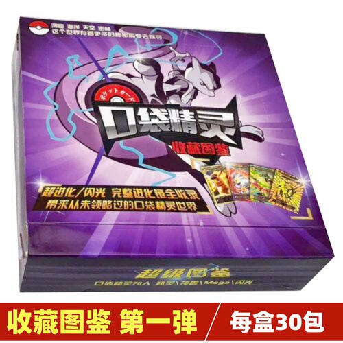 口袋精灵收藏图鉴卡牌对战卡牌