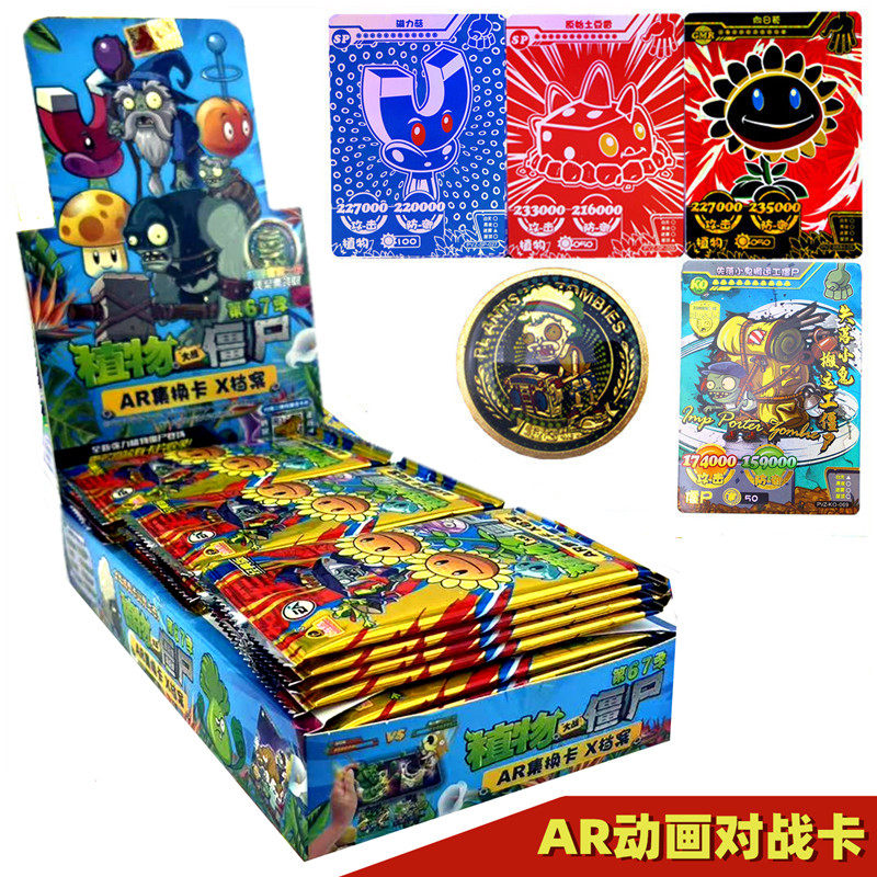 大龙家族植物大战僵尸AR集换卡经典版可扫卡动画对战游戏卡牌礼物