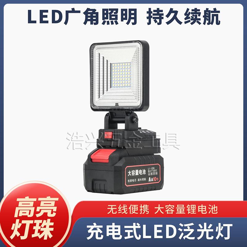 无线充电式LED泛光灯室外露营