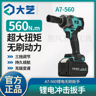 正品 560汽修专用架子工560N.m大扭力充电风炮 大艺无刷电动扳手A7