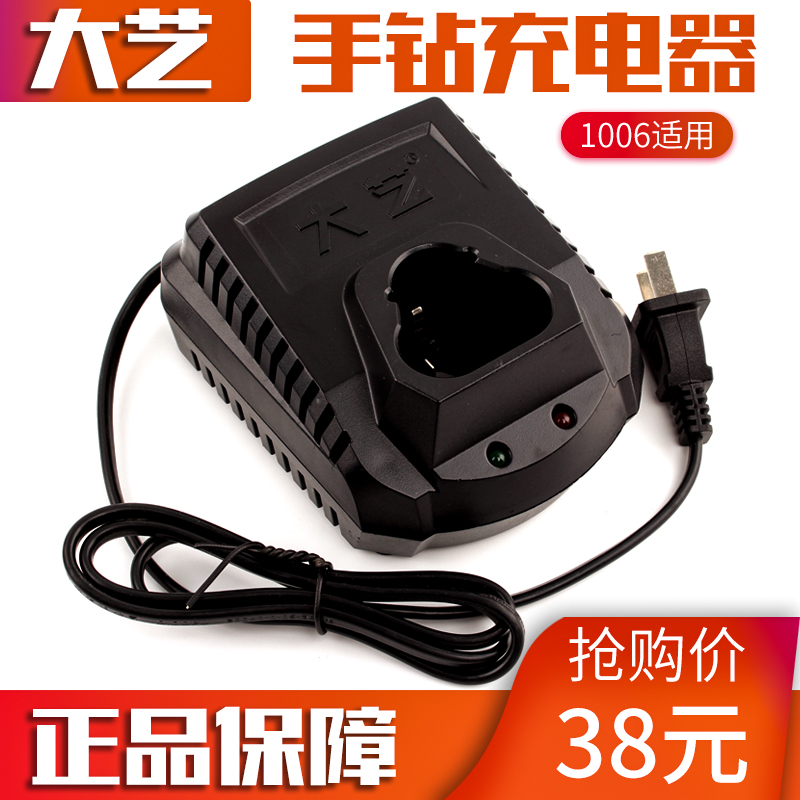 正品大艺充电手钻1006充电器12V2000毫安锂电池座充原装原厂配件