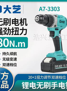 大艺A7-3303无刷手电钻强劲80N电动螺丝批头装修木工彩钢板家用