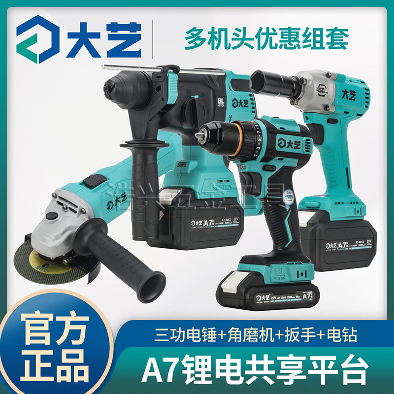 大艺充电A7锂电冲击扳手