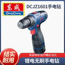 东成锂电钻WJZ1601D手电钻电动家用起子机16V1起拧螺丝钻孔批头