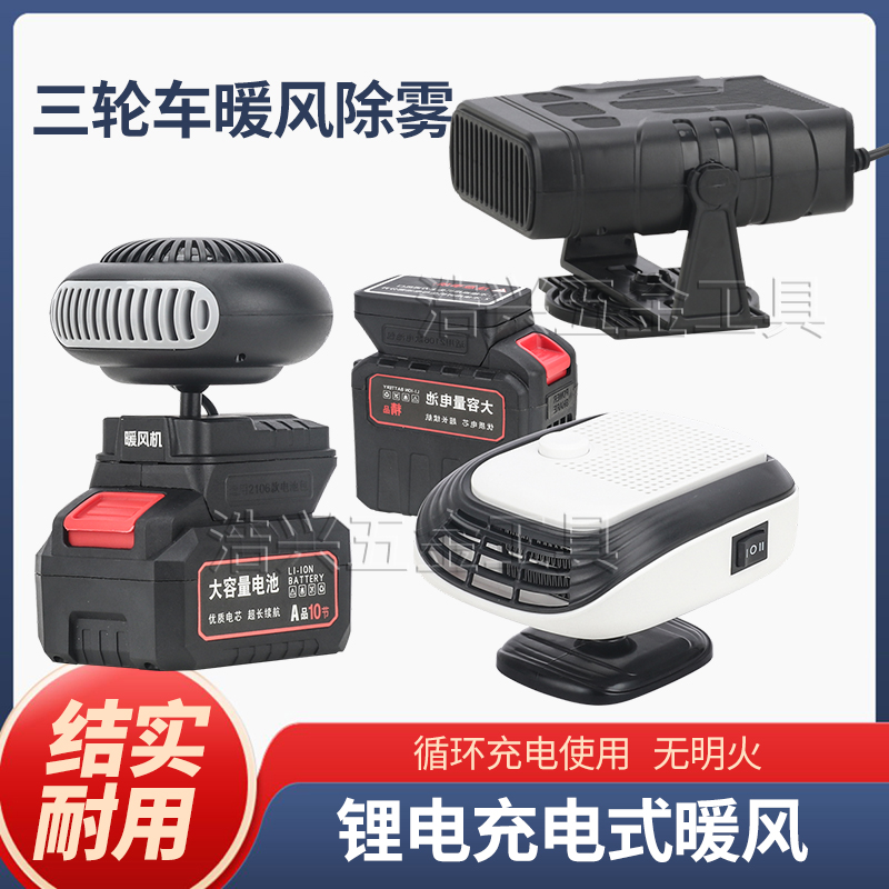 暖风扇车载暖风机速热车内除雾