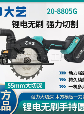 大艺原装无刷A7-8805G锂电电圆锯6寸充电式手提锯木工切割机新款