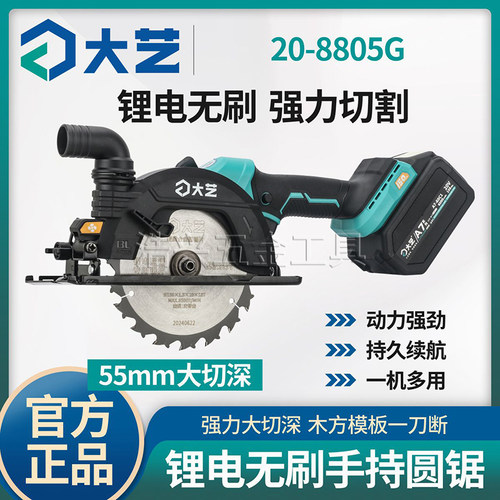大艺原装无刷A7-8805G锂电电圆锯
