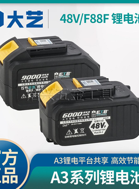 大艺电动扳手电池48v88F9000毫安A3锂电原装原厂2106/6822G配件