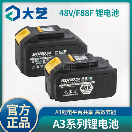 大艺电动扳手电池48v88F9000毫安A3锂电原装原厂2106/6822G配件