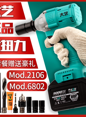正品大艺电动扳手2106无刷6802A3锂电48V88F大扭力原装原厂裸机头