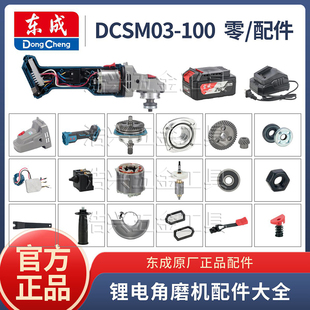 东成原装角磨机零配件03-100型头壳齿轮箱外壳控制器线圈转子开关