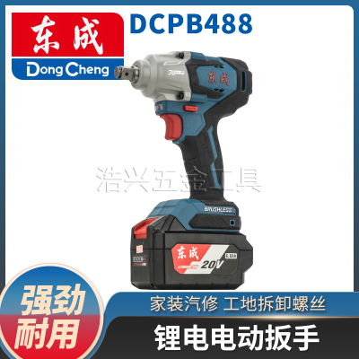 东成原装DCPB488无刷电动扳手