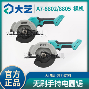 大艺大电锯A7无刷锂电手提锯5寸单手锯6寸充电木工电圆锯切割机