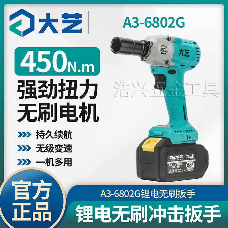 大艺无刷电动扳手A3-6802锂电池