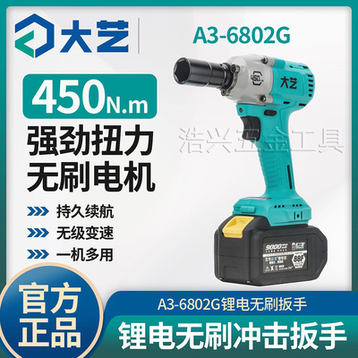 大艺无刷电动扳手A3-6802锂电池