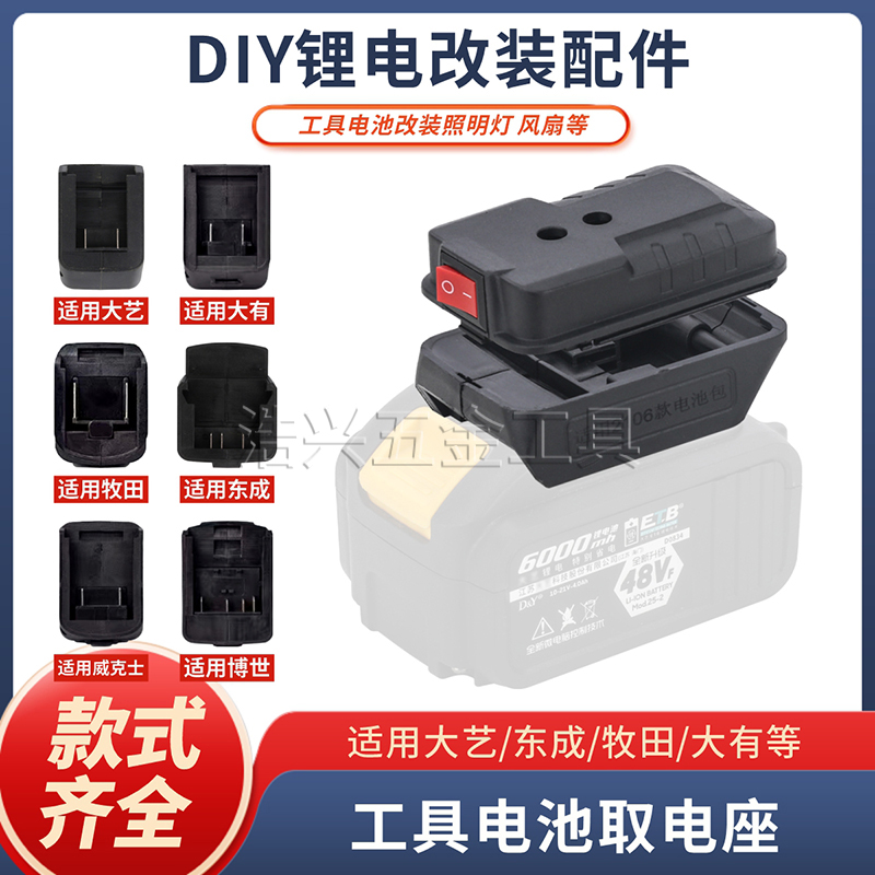 改装取电转换器机身转电池适配器