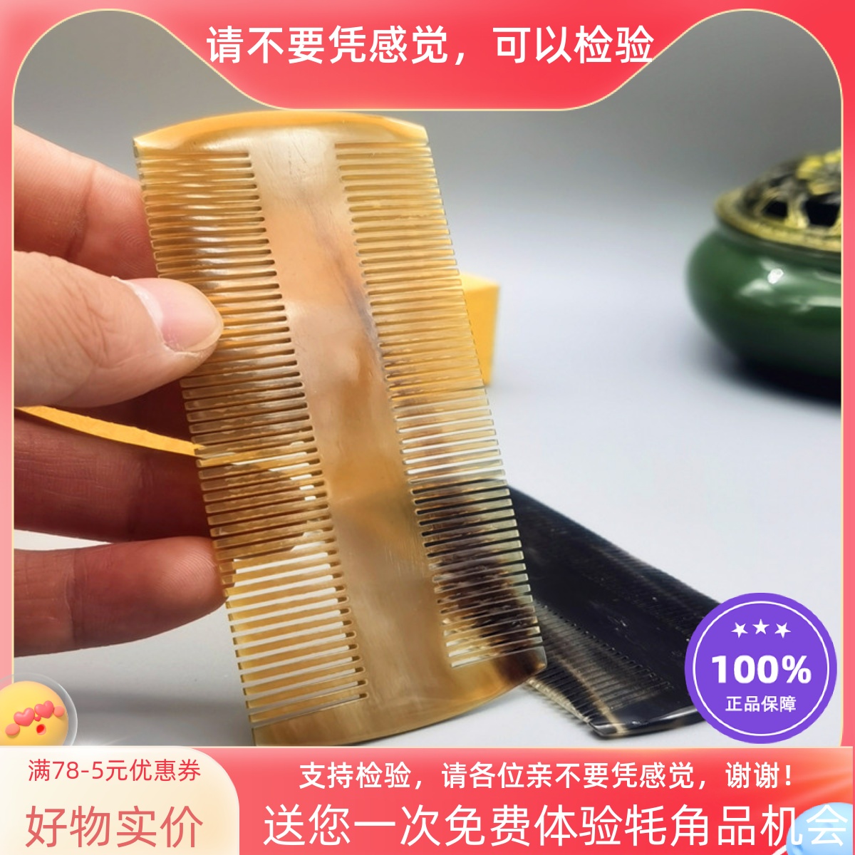 保真天然牦牛角梳密齿防静电