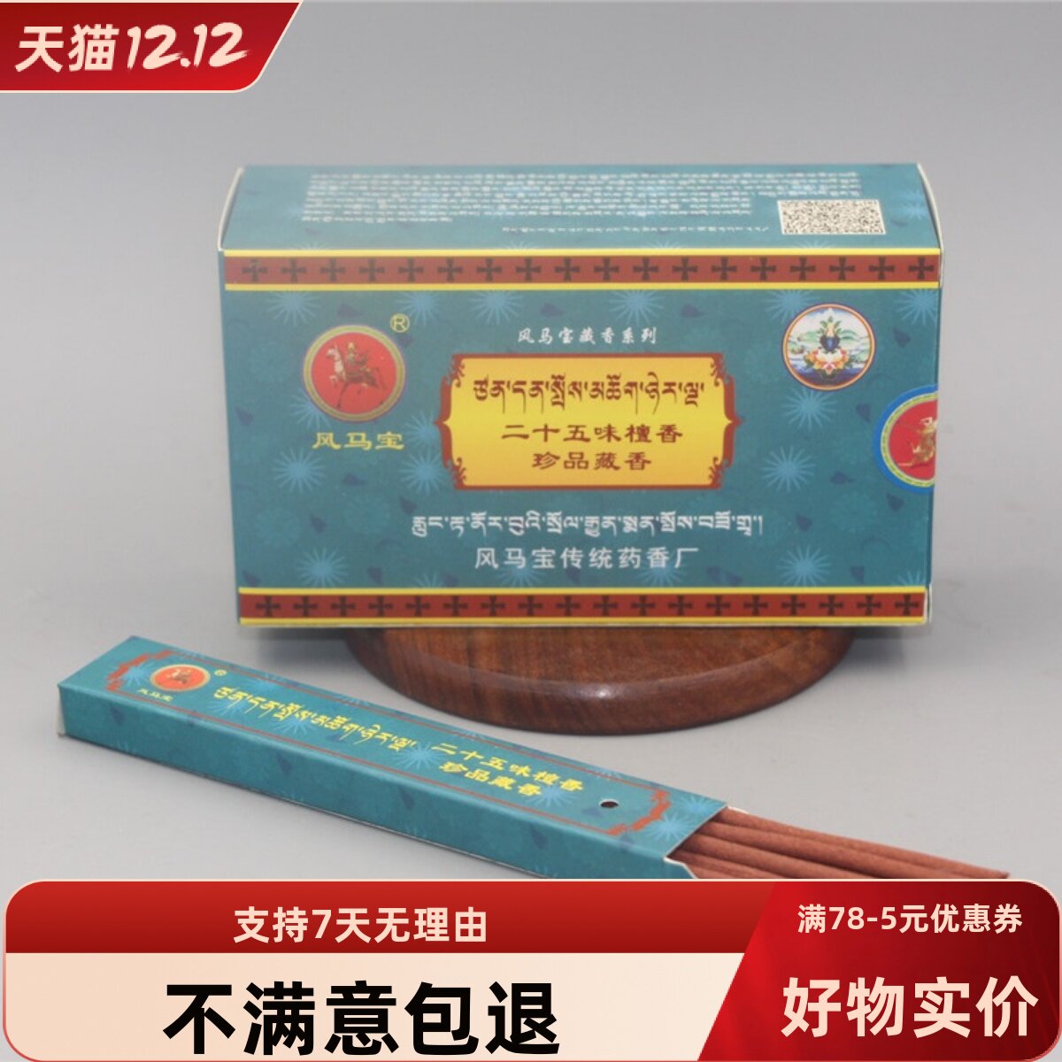 西藏藏香 药香 线香 衣柜香 驱虫 除味 防潮 家用正品天然香薰香