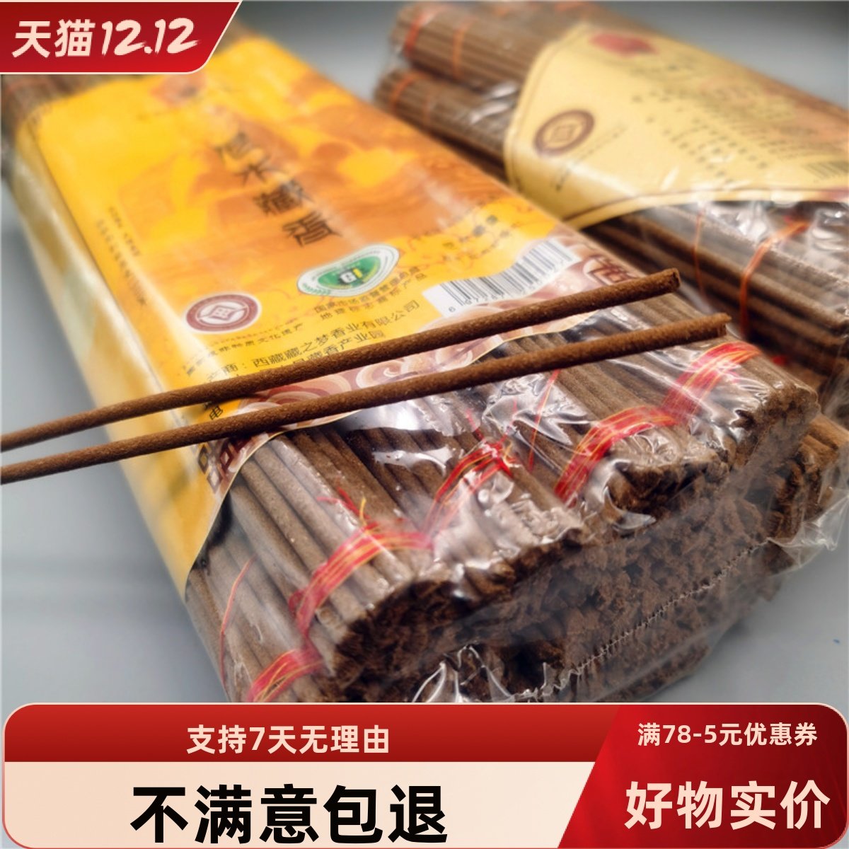 安神养生熏香薰尼木藏香净化
