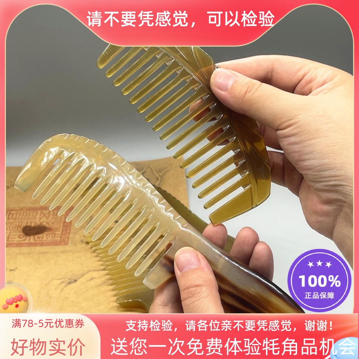 西藏天然手工牦牛角梳子宽齿