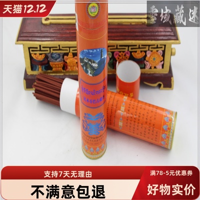 线香西藏药香净化空气正品藏香