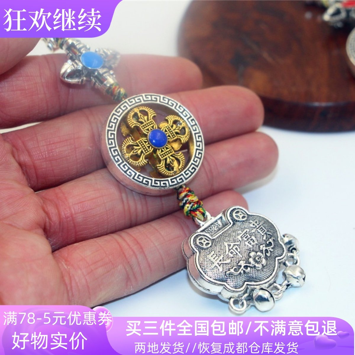 西藏特色金属长命锁汽车挂件钥匙挂坠包包吊坠配饰品男女情侣礼品,饰品/流行首饰/时尚饰品新,项坠/吊坠,淘宝优惠券,粉丝福利购,淘宝优惠卷