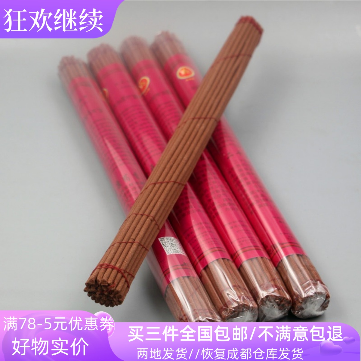 药香西藏拉萨二十五味圣康藏香