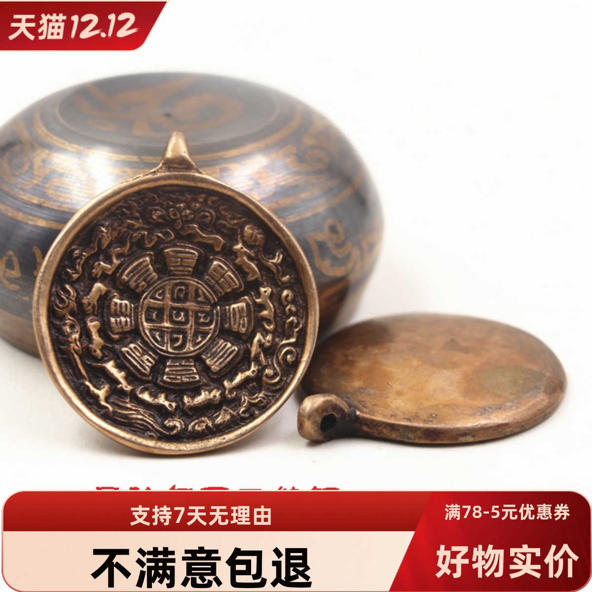 正品尼泊尔纯铜不掉色九宫八卦牌