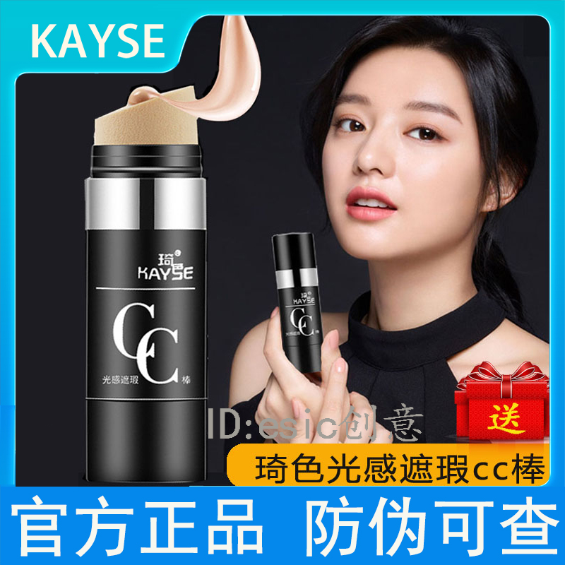琦色光感遮瑕cc棒bb霜气垫粉底液官方正品旗舰店美白保湿孕妇持久