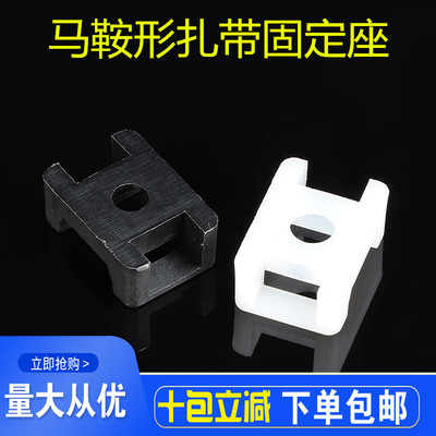 马鞍形扎带固定座束线带电线固定座STM-1STM-2HC-2s HC-1螺丝孔座