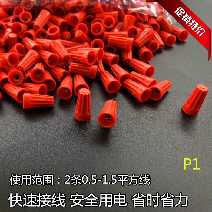 螺旋式电线旋转接线端子
