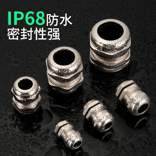 金属电缆防水接头黄铜镀镍葛兰头M12*1.5/PG7M14M16M18内螺纹连接 - 封面