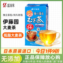 日本伊藤园大麦茶包正品日式茶包孕妇儿童麦茶原装进口浓香型茶叶