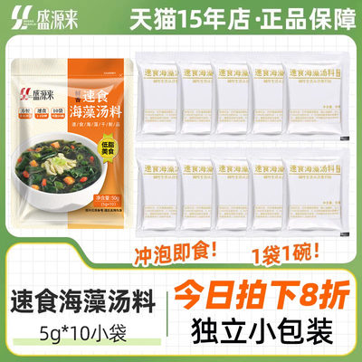 盛源来裙带菜速食汤方便海藻汤包