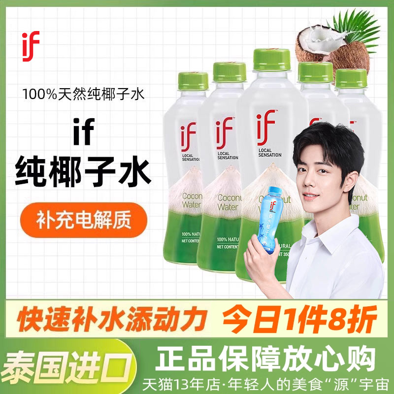 泰国进口if椰子水24瓶