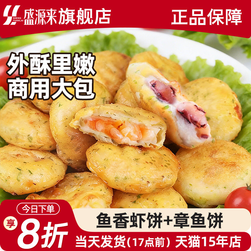 海苔鱼香虾饼儿童早餐食品油炸半成品食材速冻鲜虾虾仁饼商用批发