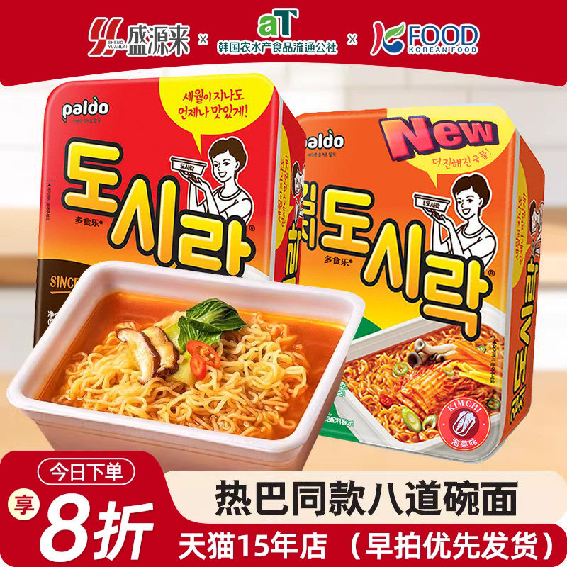 热巴同款泡面paldo八道牛肉碗面泡菜拉面辣白菜面韩国进口方便面