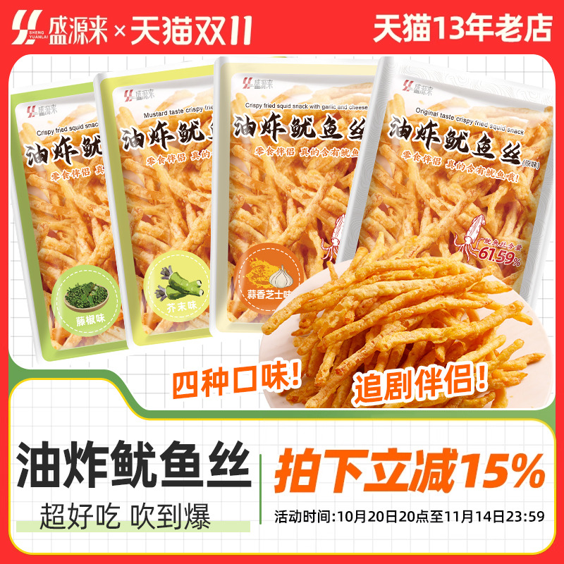 盛源来韩剧同款油炸鱿鱼丝芥末香脆炸鱿鱼脆条测评韩国零食小包装