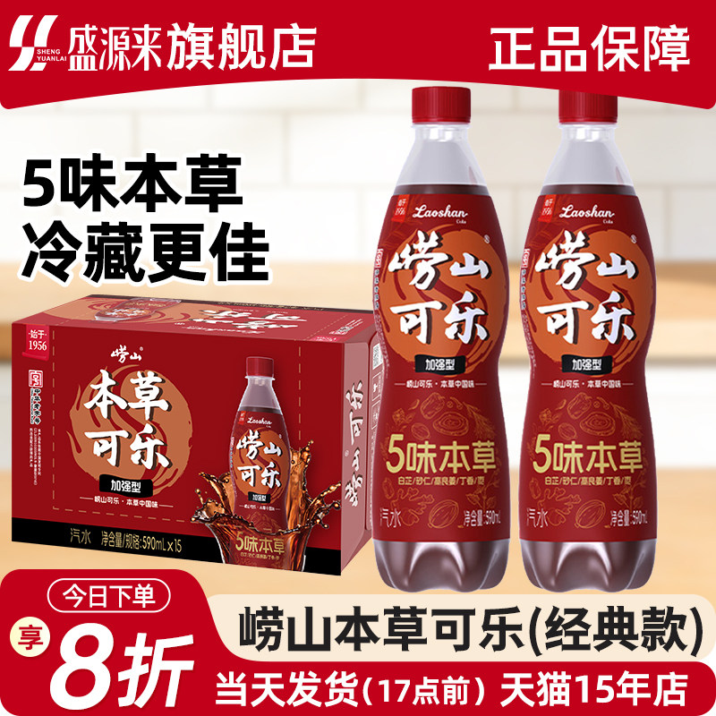 崂山本草可乐5味本草碳酸饮料