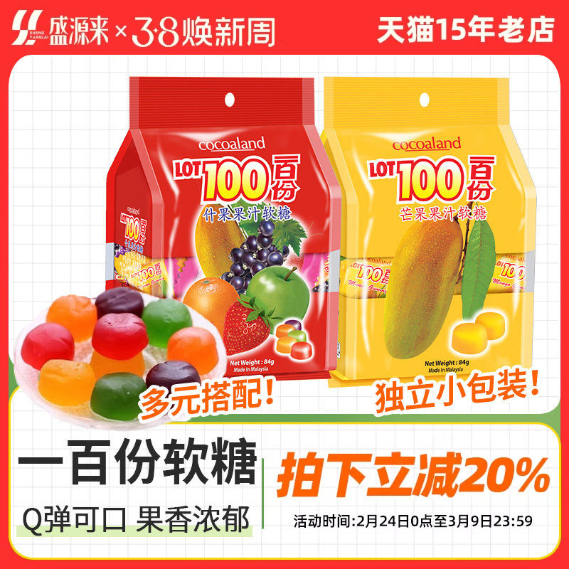 lot100一百份果汁软糖cocoaland水果糖QQ橡皮糖进口零食糖果喜糖