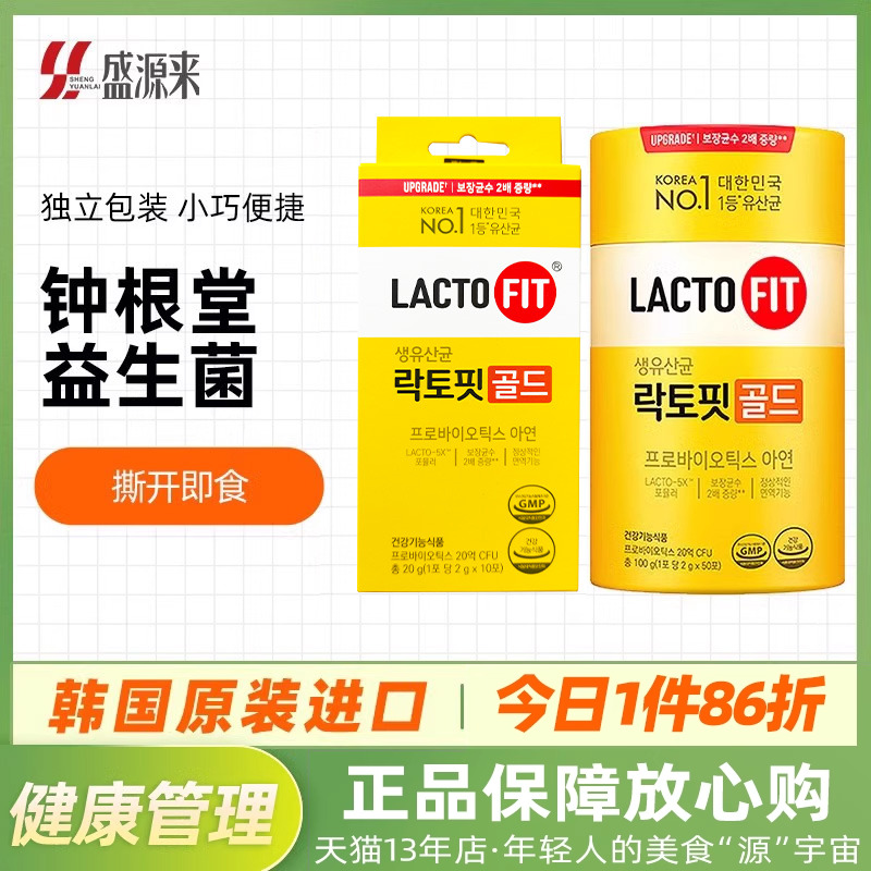 lactofit韩国钟根堂乐多飞益生菌