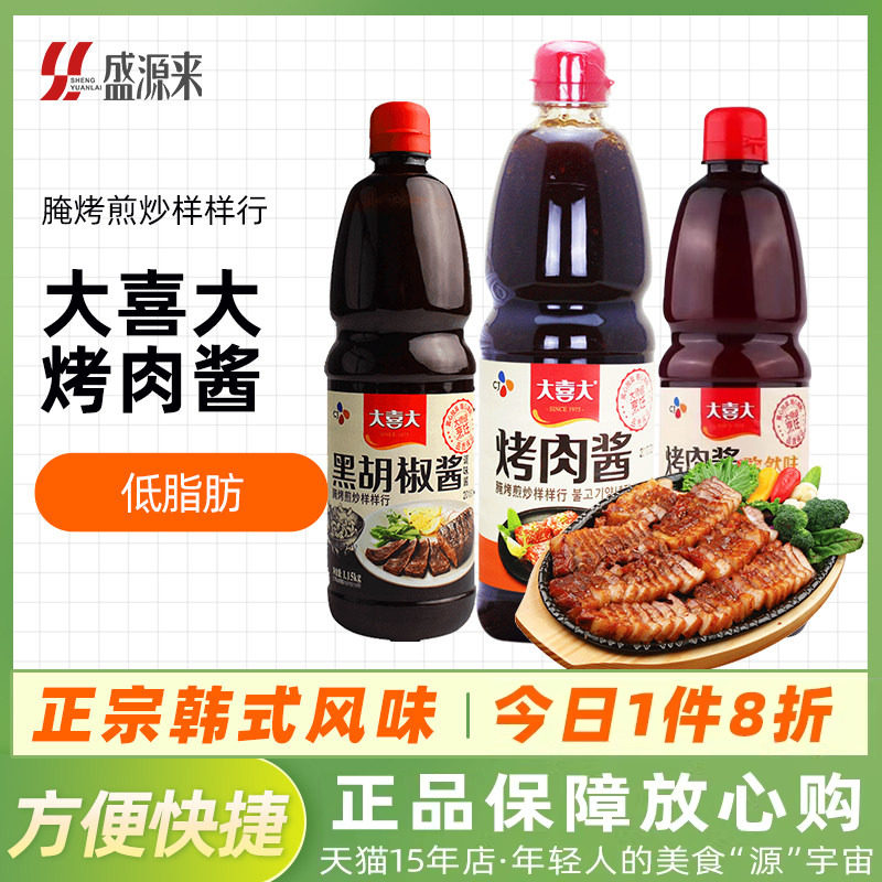 大喜大烤肉酱商用孜然腌肉酱料正宗韩国烧烤腌料韩式原味腌制腌酱