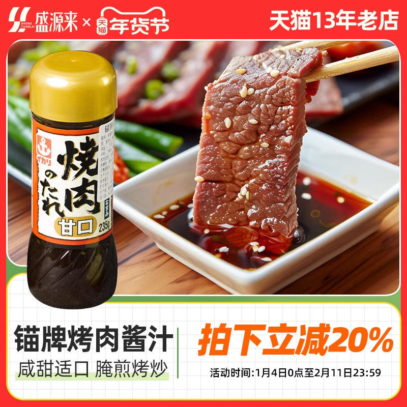 日本锚牌烤肉酱烧肉酱汁日式蘸酱蘸料烧烤汁腌料腌肉料调料家用,粮油调味/速食/干货/烘焙,酱类调料,淘宝优惠券,粉丝福利购,淘宝优惠卷