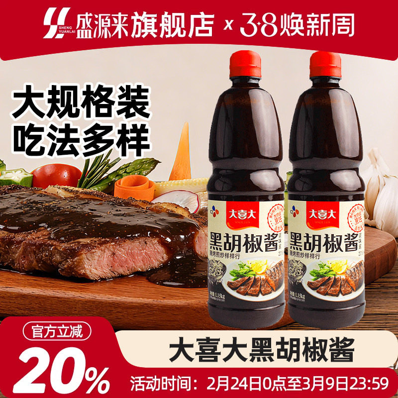 大喜大黑胡椒酱牛排酱意大利面酱家商用黑胡椒汁韩式烤肉酱1.15kg