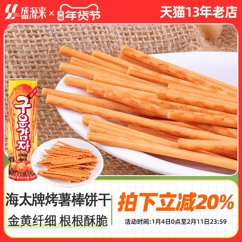 海太牌烤薯棒饼干韩国进口小零食碳烤薯条棒土豆儿童办公室巨好吃