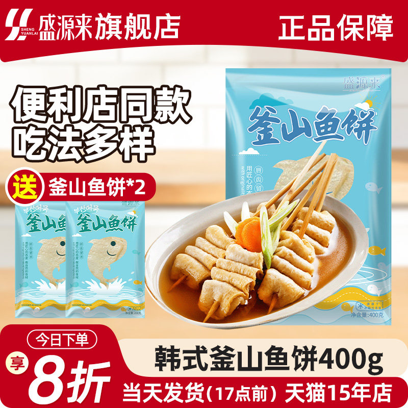 韩国釜山鱼饼片韩式炒年糕火锅关东煮海鲜饼串冷冻商用甜不辣鱼糕