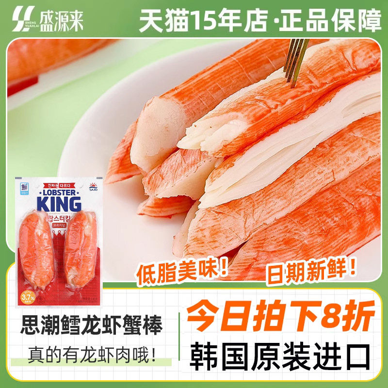 韩国思潮大林蟹柳蟹肉棒蟹棒手撕king低脂鳕龙虾寿司专用即食零食